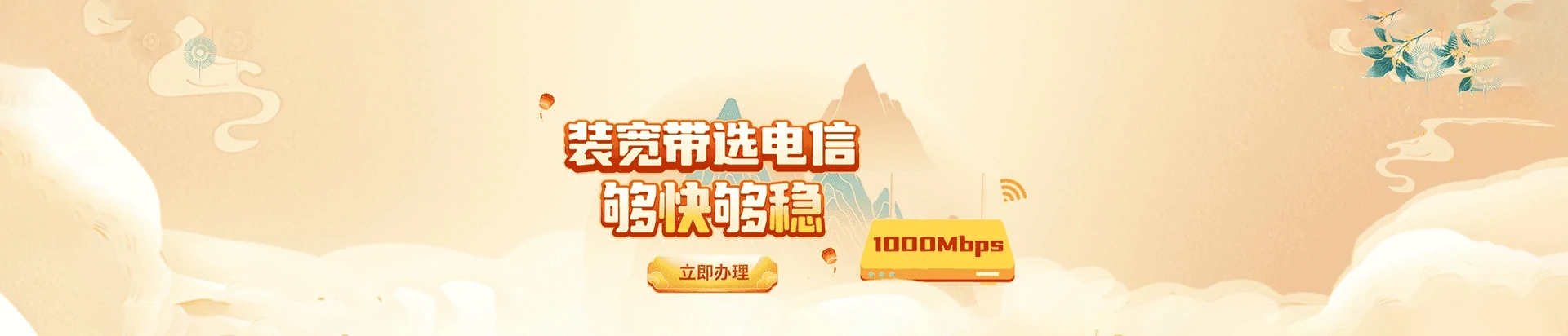 迁安市电信宽带